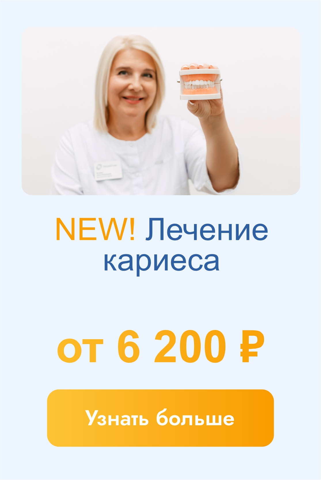 Лечение кариеса от 6200 ₽ за зуб